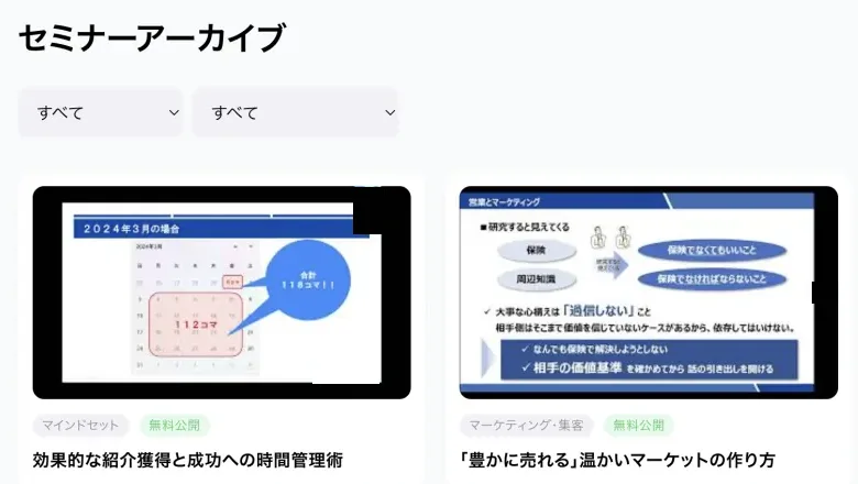 セミナーアーカイブの画面の見本。カテゴリで絞り込む欄の下に、セミナーの動画がカードで並ぶ